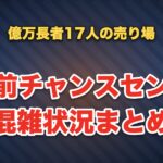 県庁前チャンスセンターの混雑状況まとめ