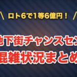 天神地下街チャンスセンターの混雑状況まとめ
