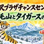 湯沢プラザチャンスセンター（秋田県湯沢市材木町）
