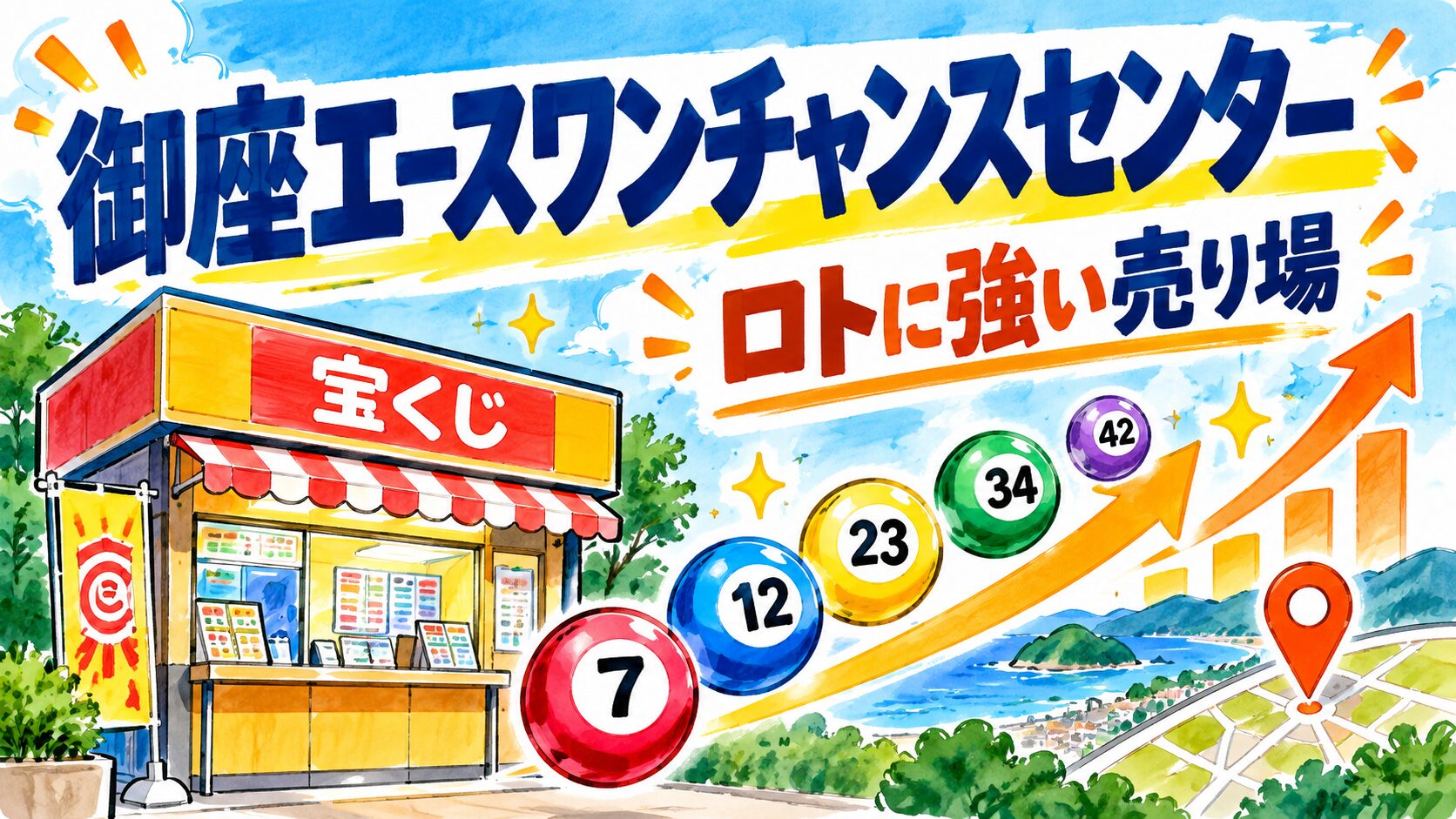 御座エースワンチャンスセンター(高知市南御座・エースワン御座店 駐車場)
